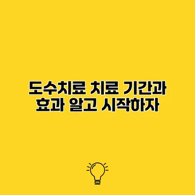 도수치료 치료 기간과 효과 알고 시작하자